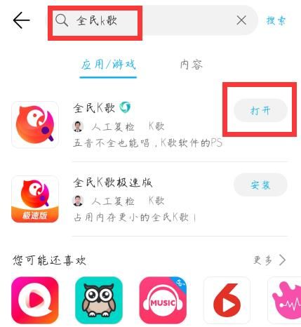 全民K歌怎么用微信登陸