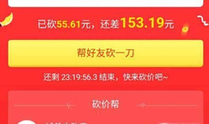 拼多多砍價微信群，拼多多砍價軟件是真的假的