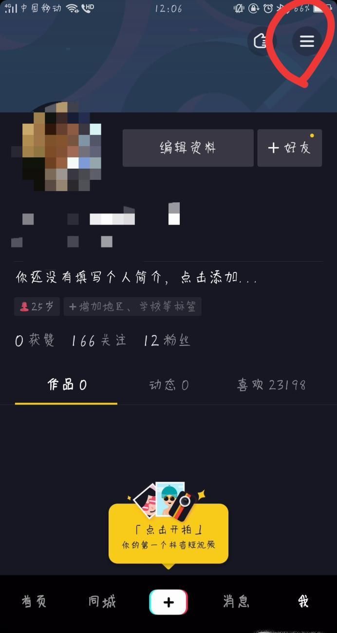 抖音怎么申請(qǐng)直播權(quán)限 抖音怎么開直播間