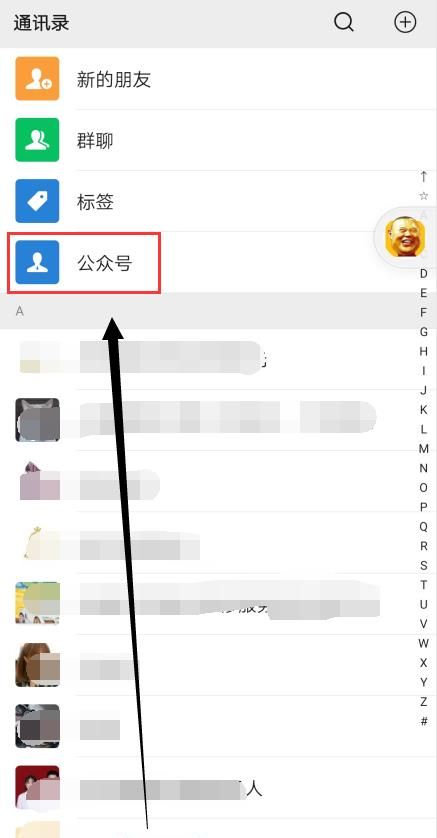 微信如何查看多少好友關注同一公眾號