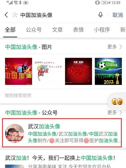 微信頭像怎么設置中國加油