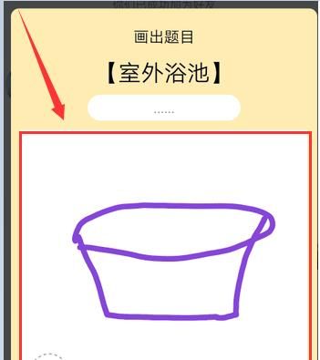 QQ畫圖紅包室外浴池怎么畫