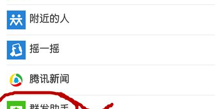 微信如何群發消息？