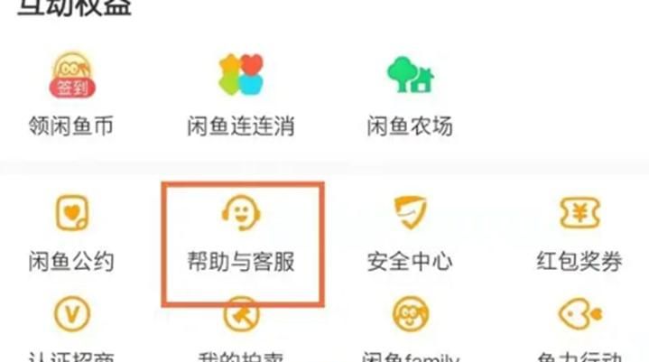 閑魚訂單回收站在什么地方