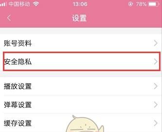 嗶哩嗶哩換綁手機號如何操作