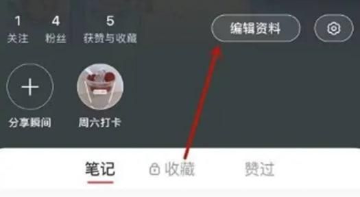 小紅書注冊天數(shù)怎么查看