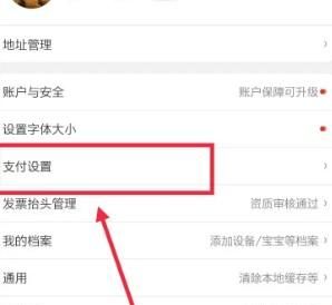 京東怎樣設置小額免密支付