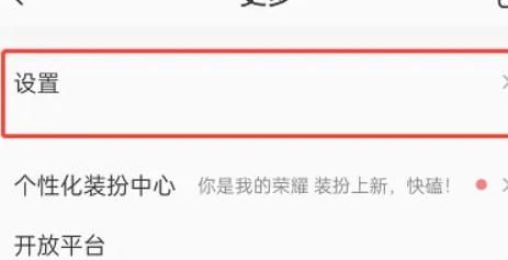 QQ音樂怎樣關閉新歌提醒