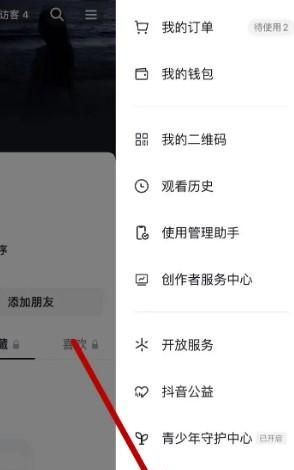 抖音賬號如何解封