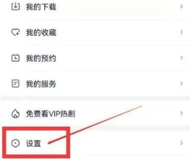 愛奇藝極速版如何關閉應用數字提醒