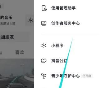 手機(jī)版抖音怎么開啟顯示聊天連續(xù)天數(shù)