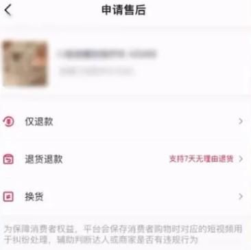 抖音如何退貨