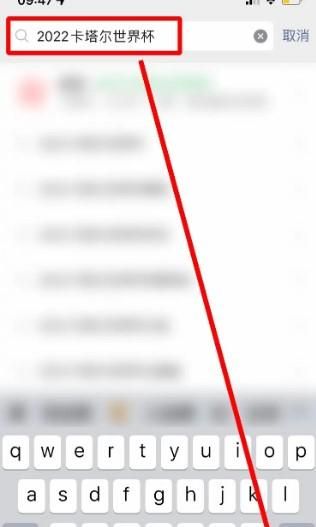 如何在微信查看卡塔爾世界杯32強(qiáng)分組情況