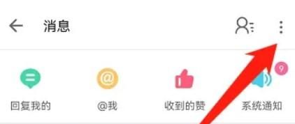 嗶哩嗶哩如何開啟消息提醒