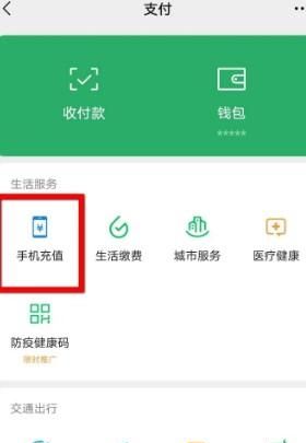 微信自動充話費如何設置