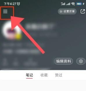 小紅書如何設置不把我推薦給可能認識的人