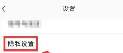 小紅書怎樣設置禁止私信