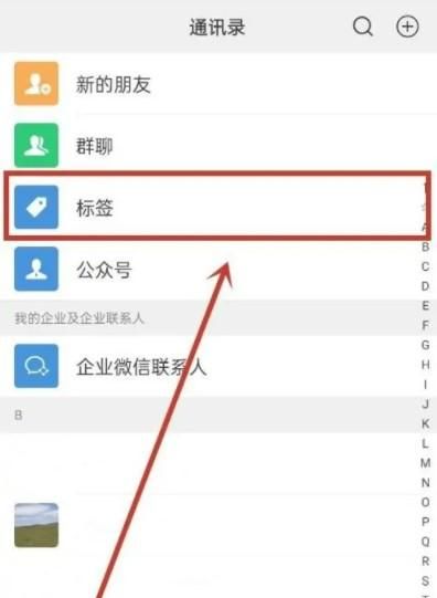 微信朋友分組顯示怎么設