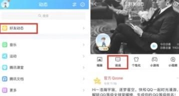 qq怎么回復說說評論