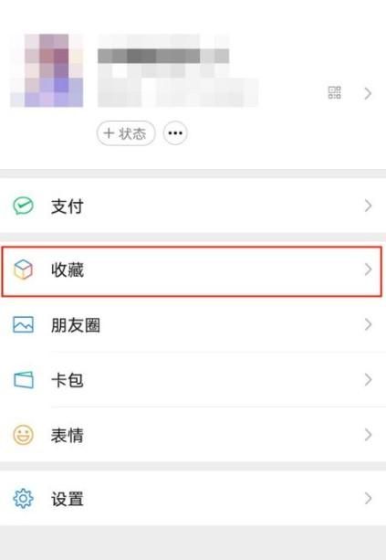 微信筆記備忘錄怎么置頂