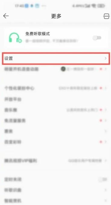 QQ音樂怎么開啟狀態欄歌詞