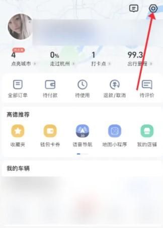 高德地圖怎么設置保持屏幕常亮