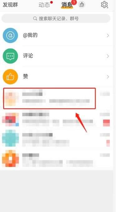 微博app群聊怎么設(shè)置不允許截屏