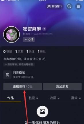 抖音怎么更改抖音號