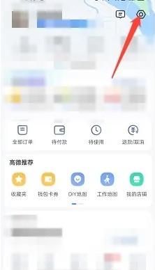 高德地圖怎么設置定位標使用頭像