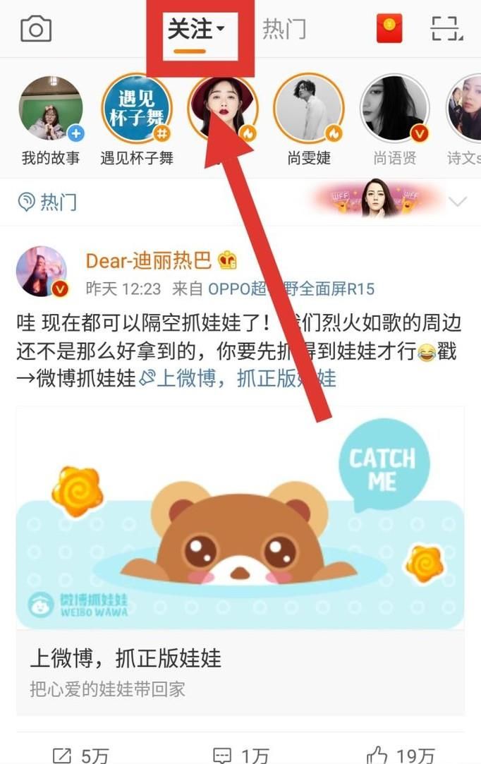 微博怎么刪除分組