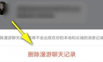 手機QQ如何徹底刪除單個（一個）人的聊天記錄