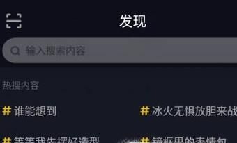 抖音如何利用抖音號搜索別人