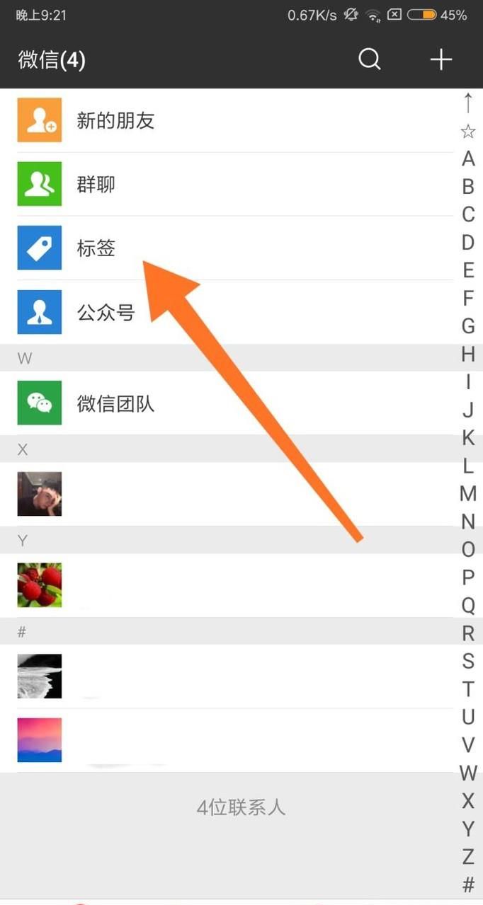 如何為微信好友進行分類
