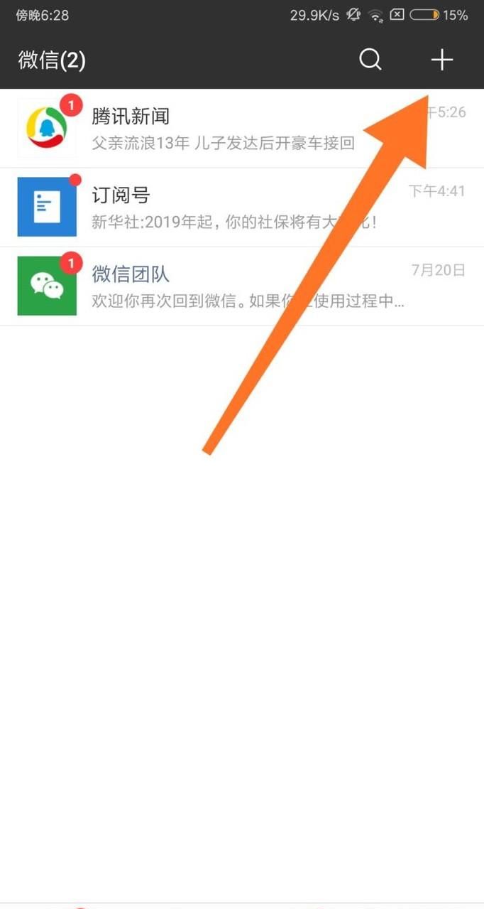 如何用微信掃描自己手機(jī)里的二維碼圖片