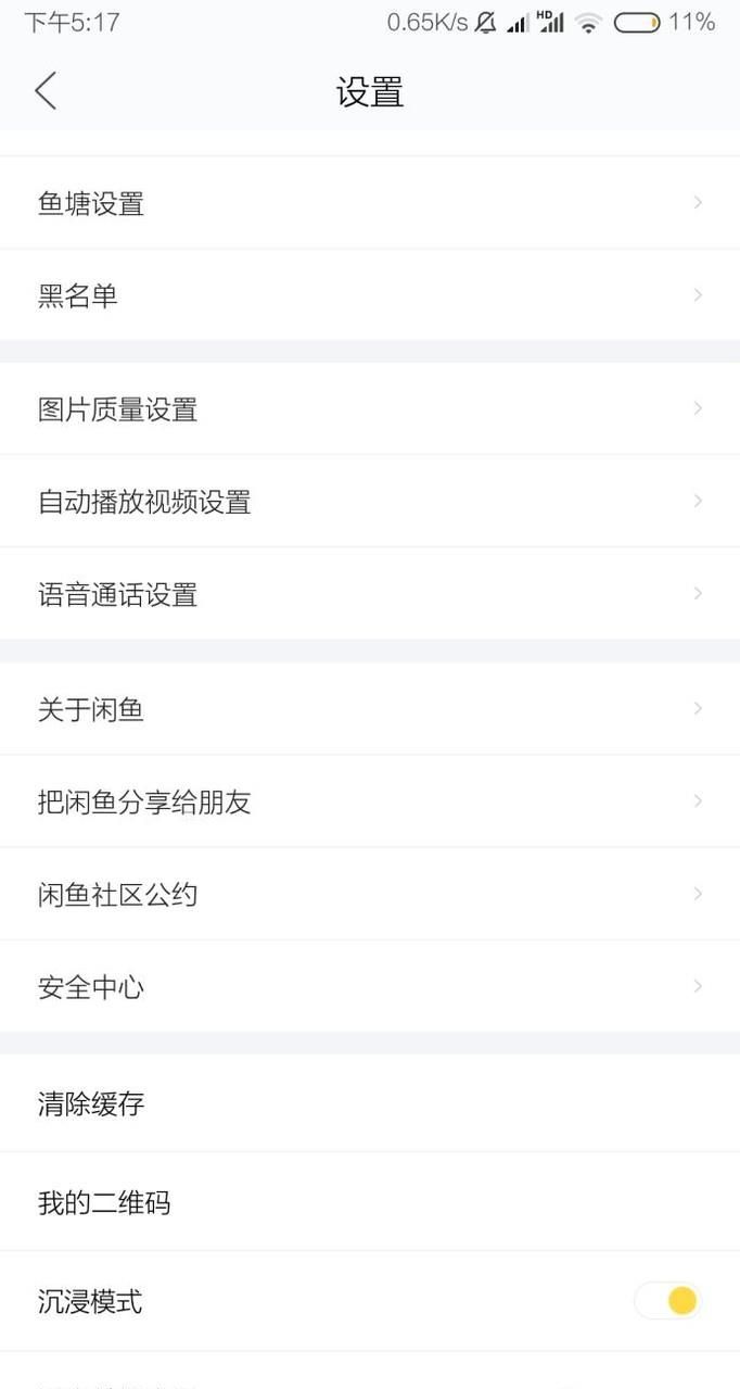 閑魚(yú)怎么設(shè)置來(lái)信息聲音