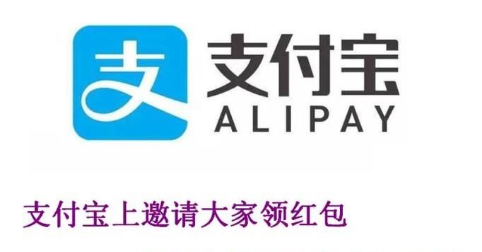 支付寶上邀請(qǐng)大家領(lǐng)紅包自己也得到紅包在哪里找