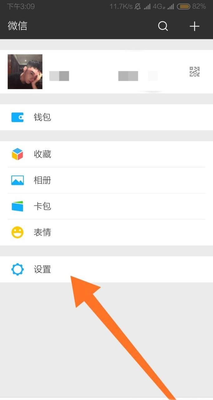 怎樣不讓微信好友看見自己的朋友圈