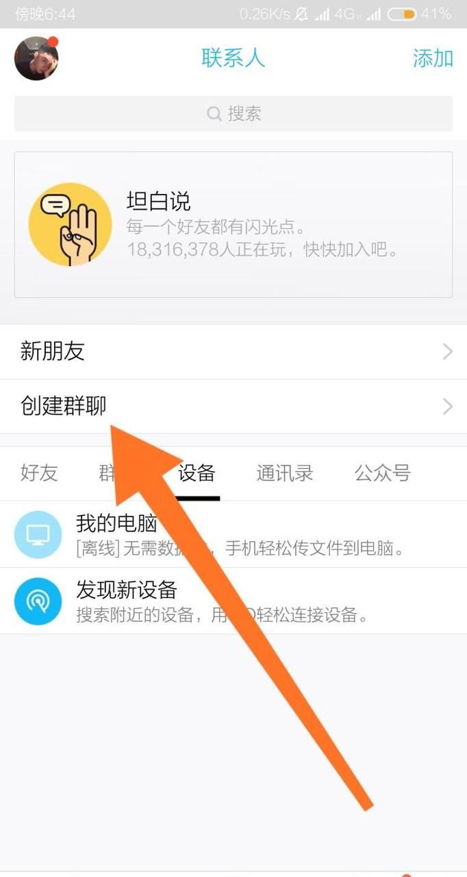 手機(jī)qq怎么建討論組，手機(jī)qq建討論組教程