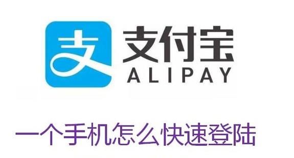 一個手機怎么快速登陸兩個支付寶