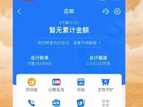 花唄還款日期如何調整