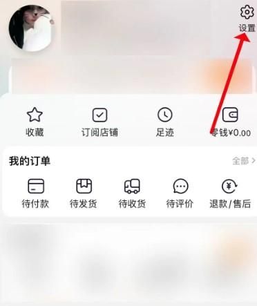 淘寶如何關(guān)閉震動(dòng)提醒功能