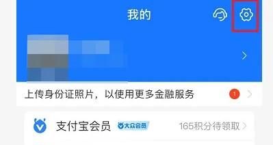 支付寶如何關閉生日提醒