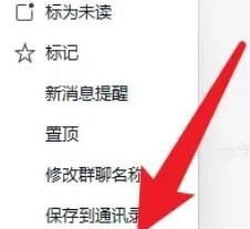 企業微信如何設置群免擾