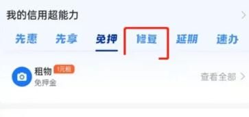 支付寶怎么修復芝麻信用逾期