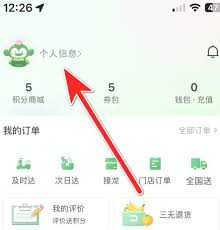 百果園app如何設(shè)置生日時(shí)間
