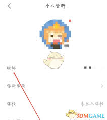 希沃白板如何修改名字