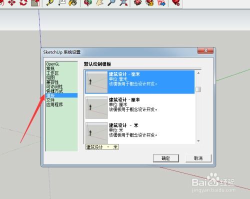 SketchUp草圖大師如何快速制作三維立體文字